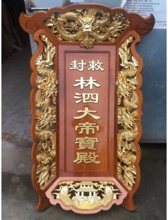 牌匾