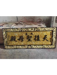 牌匾
